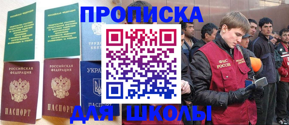 прописка 2025 в Абдулино