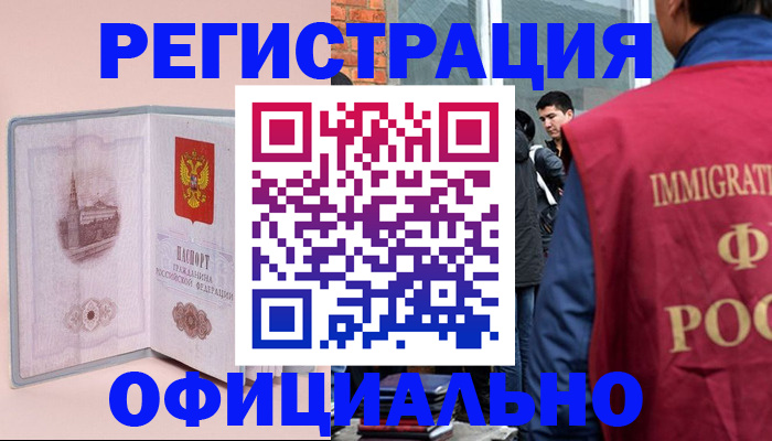 временная регистрация в квартире в Абдулино