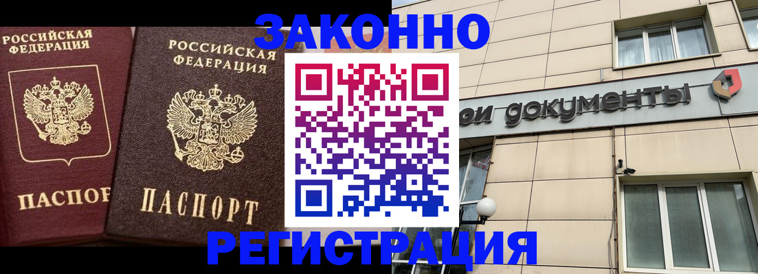 прописка в Абдулино