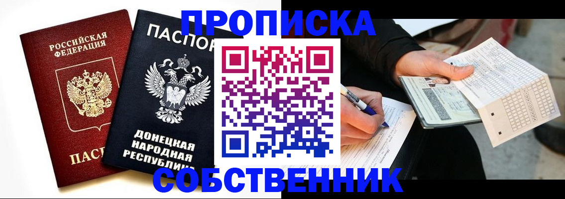 прописка штамп в Абдулино